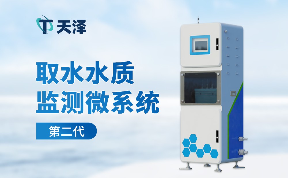 水質監測微系統