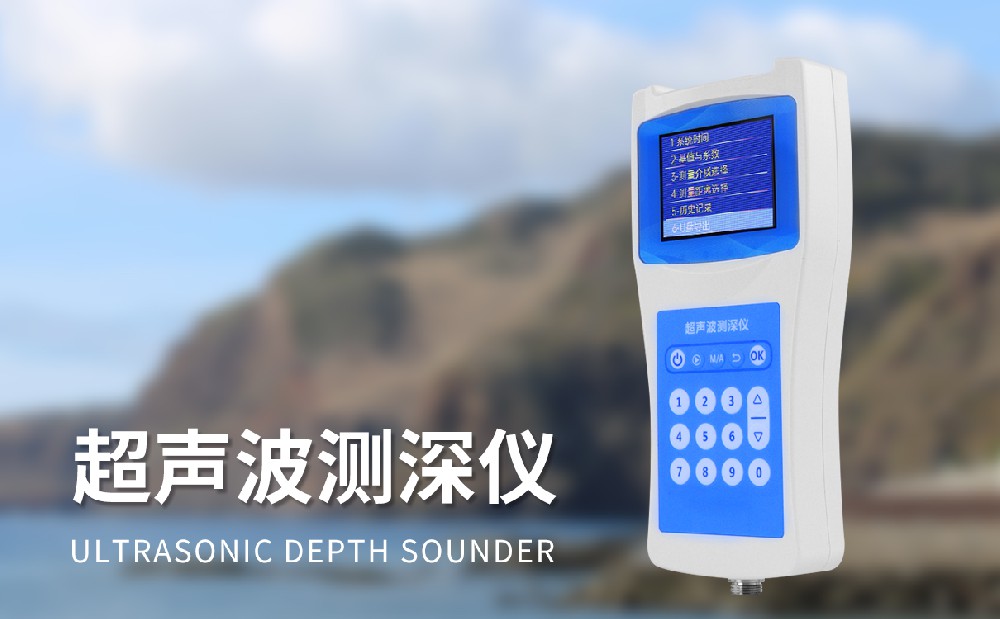 水深探測儀精準測量河流湖泊深度