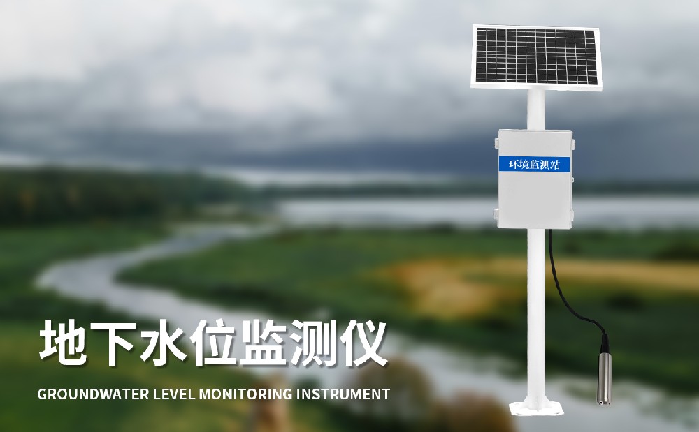 可以用在礦井中的地下水位監測設備