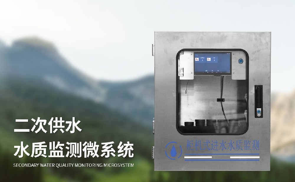 二次供水在線監測系統