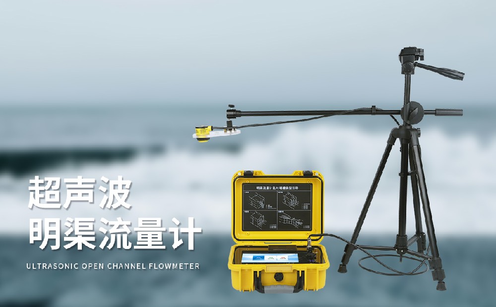 超聲波明渠流量計(jì)適合多種堰槽類型使用