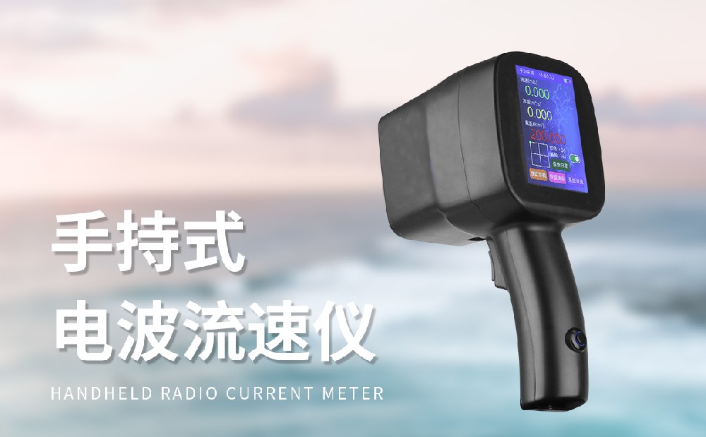 手持式雷達流速儀，一款便攜式水文監測設備