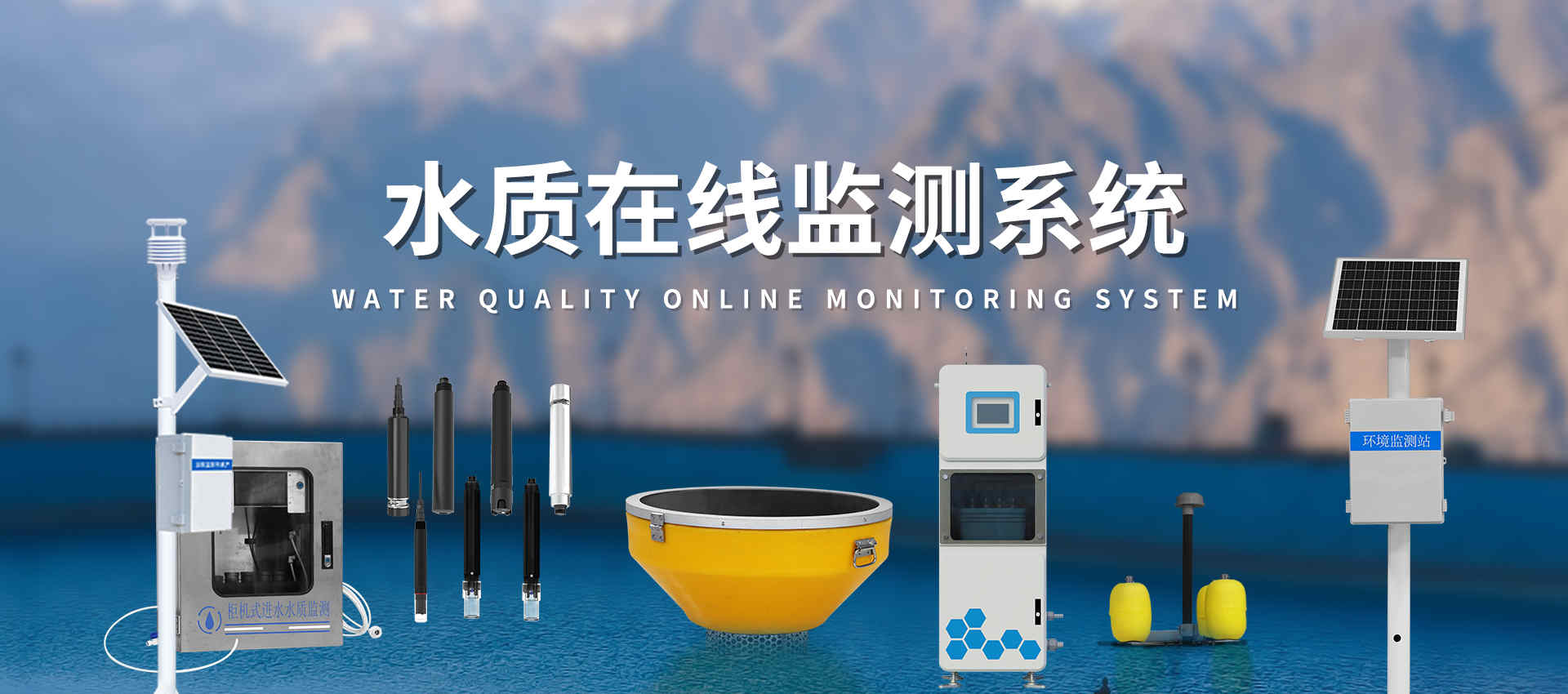 水質(zhì)在線監(jiān)測(cè)站