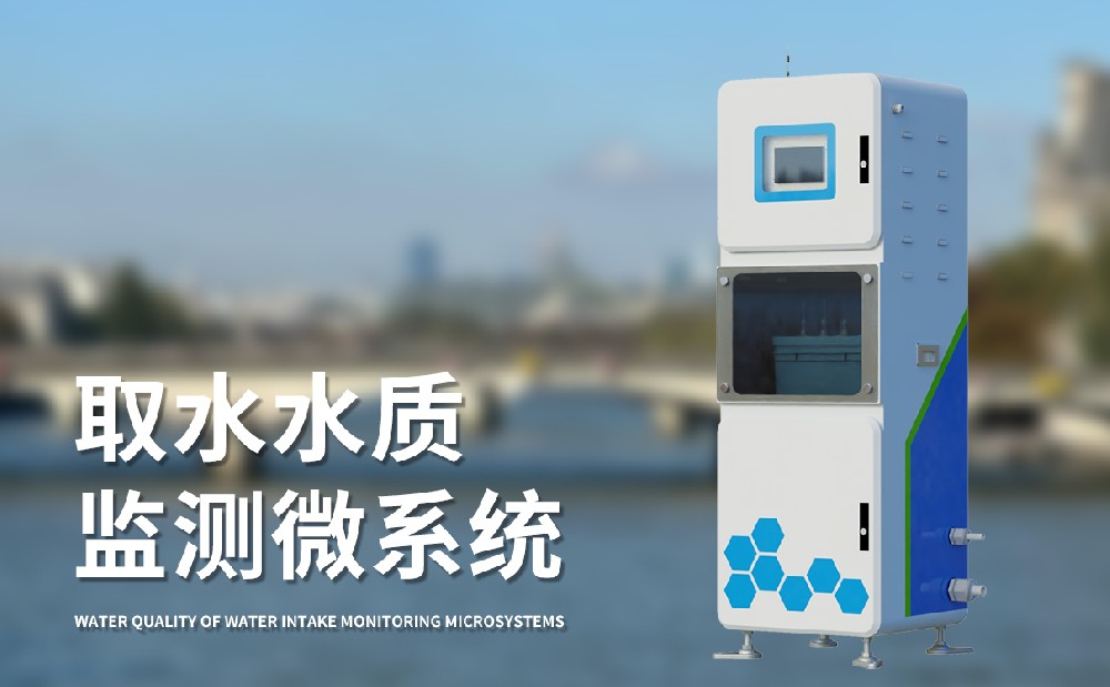 水質(zhì)在線(xiàn)監(jiān)測(cè)系統(tǒng)的傳感器參數(shù)介紹