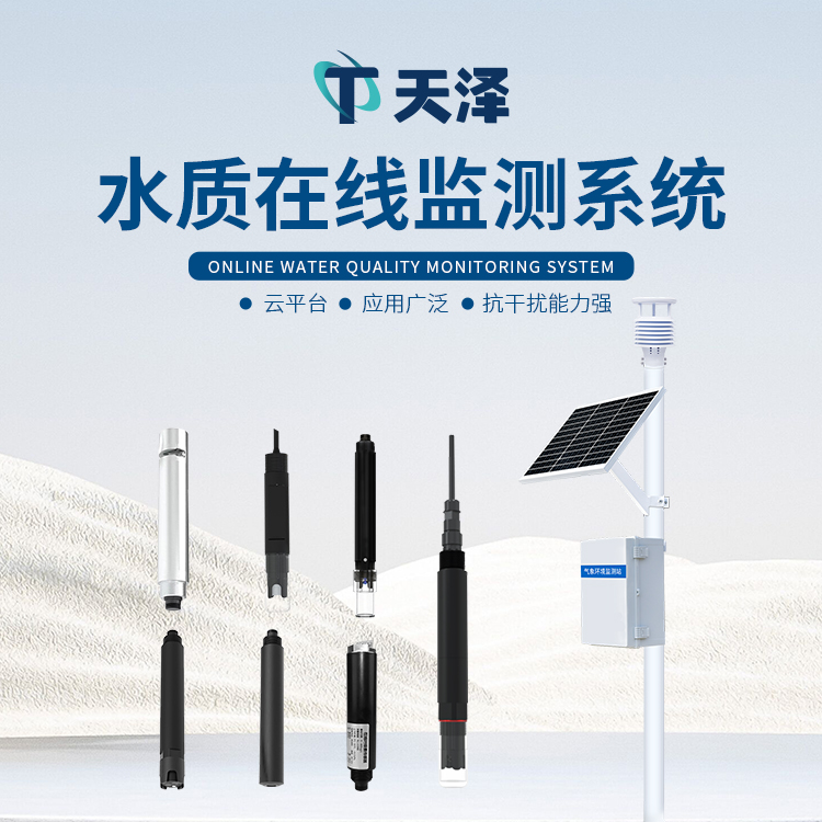 水質在線監測站