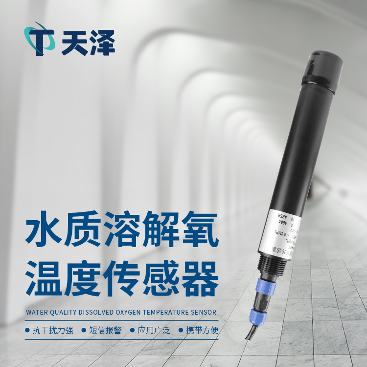 水質傳感器廠家