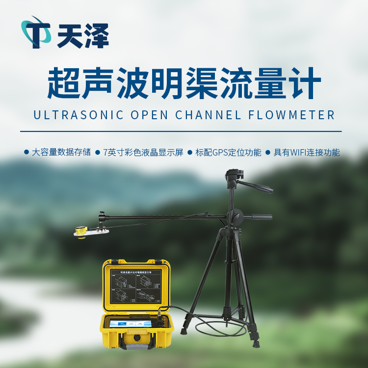超聲波明渠流量計的產品介紹