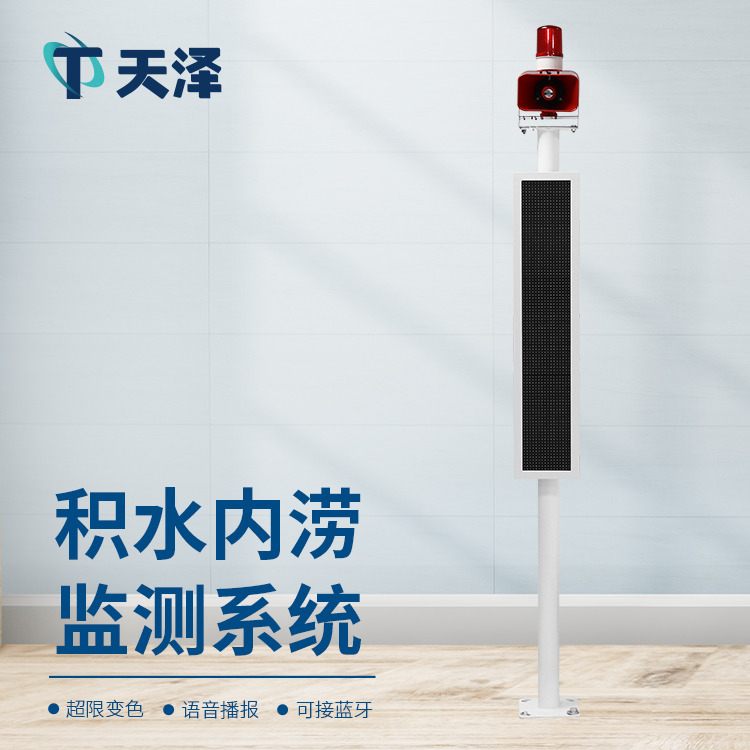 城市積水監測系統具有哪些功能