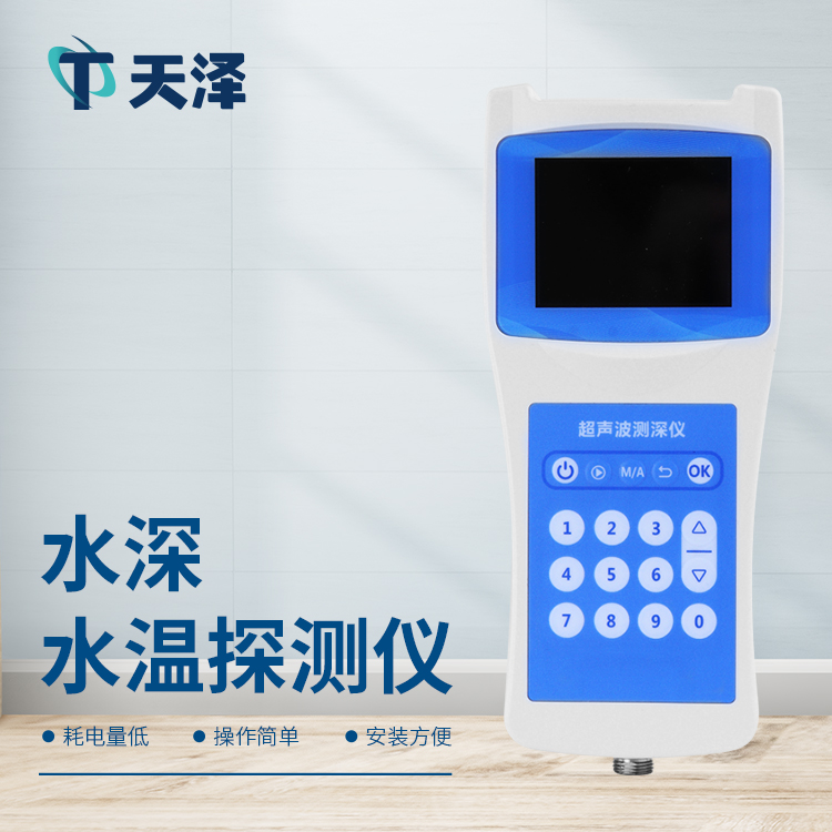 便攜式測深儀的產品詳情介紹